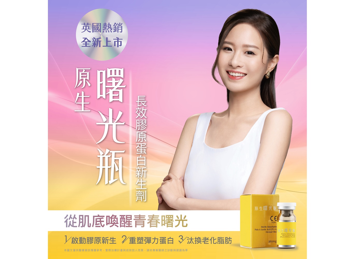原生曙光瓶 長效膠原蛋白新生劑 原生曙光瓶 長效膠原蛋白新生劑