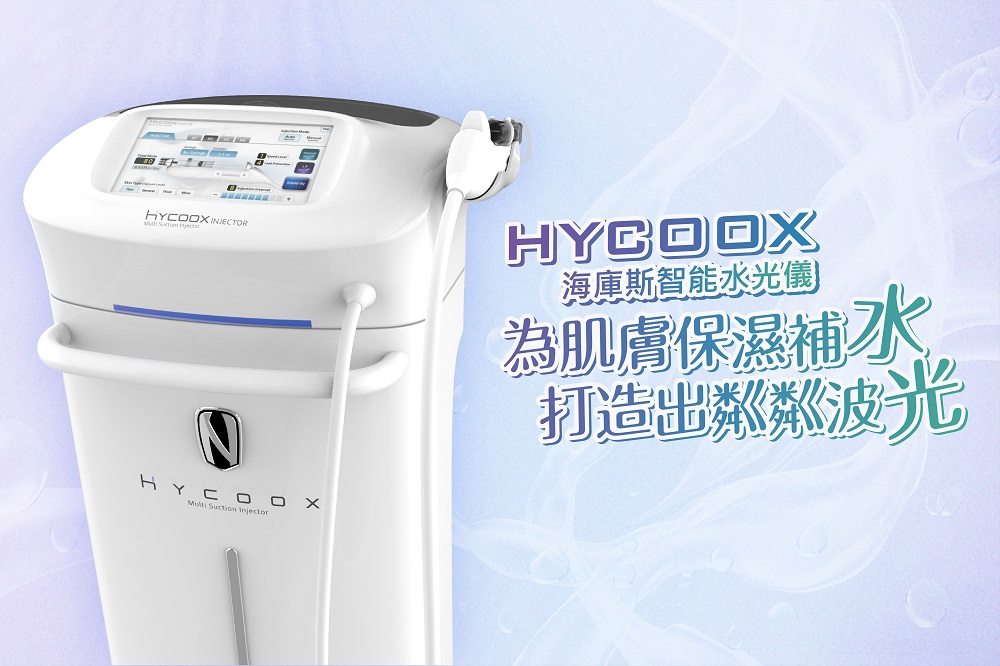 HYCOOX海庫斯智能水光儀 HYCOOX海庫斯智能水光儀