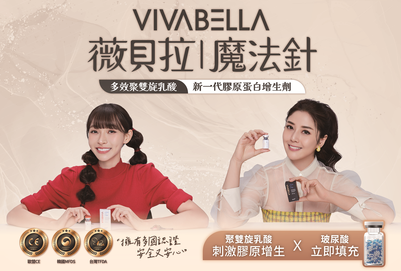 薇貝拉VIVABELLA│魔法針