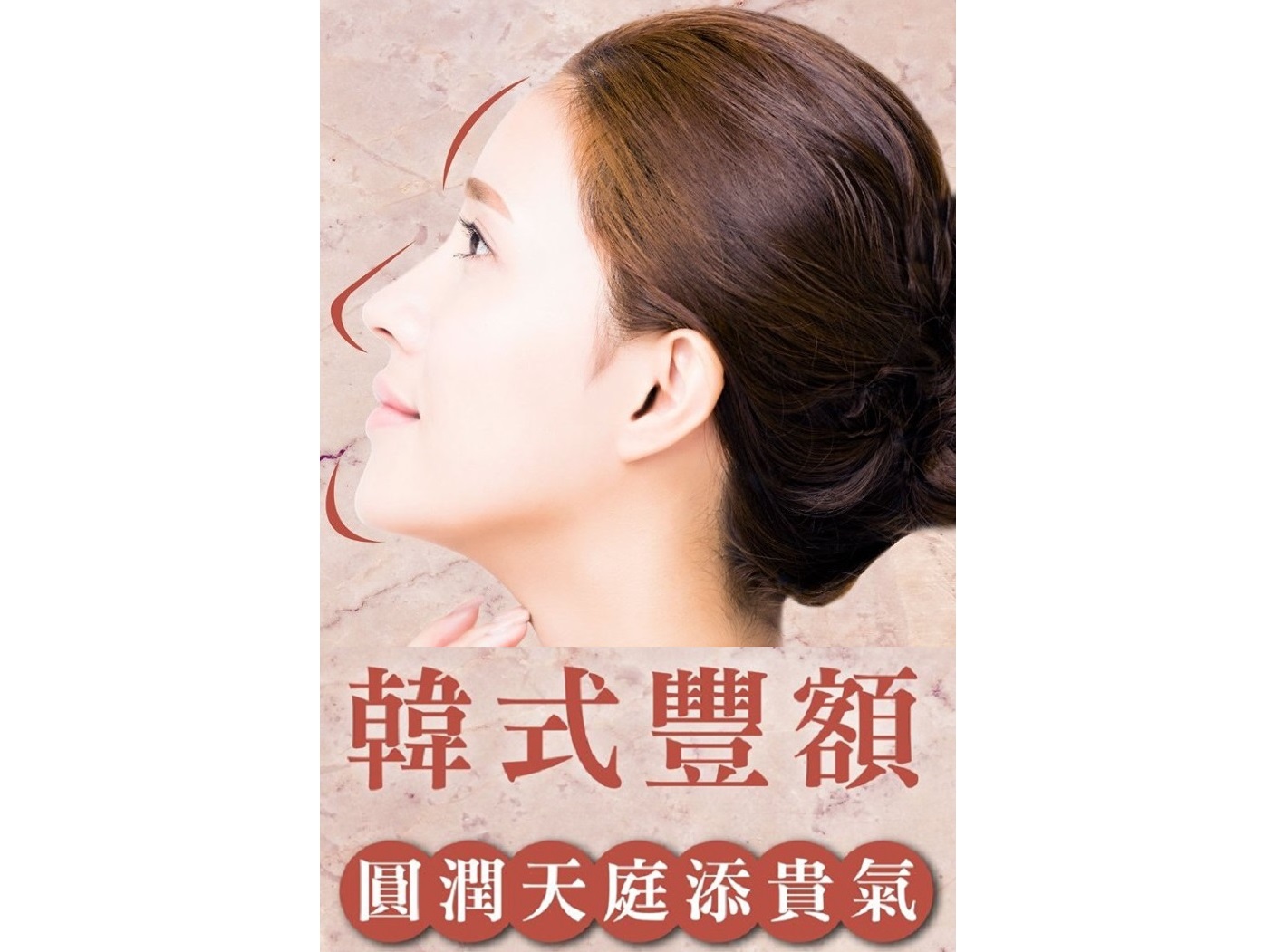 內視鏡韓式豐額