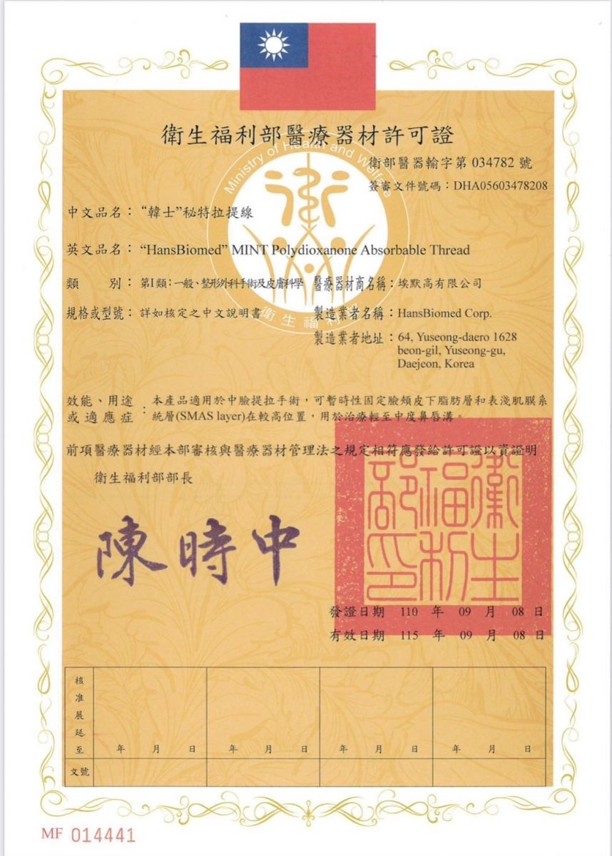 韓士秘特拉提線,衛生福利部醫療器材許可證